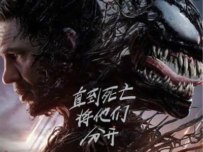 毒液：最后一舞 (2024)  4K DV 高码率【杜比视界/杜比全景声】【11.4GB】