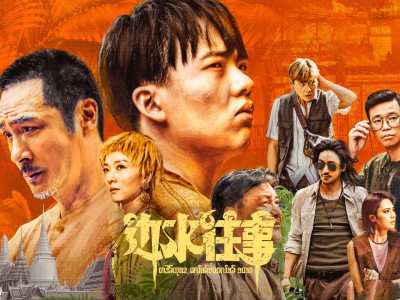 边水往事 (2024) 4K 60FPS 高帧纯净版 ➕ 4K 纯净版 DDP2.0 杜比音效 郭麒麟/吴镇宇热播剧